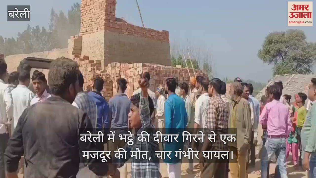 VIDEO : One worker died and four seriously injured due to kiln wall collapsed in Bareilly