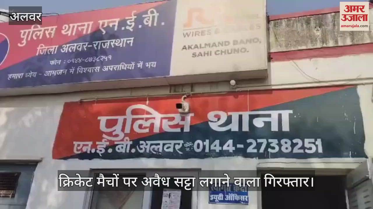 A person involved in online betting business was arrested in alwar