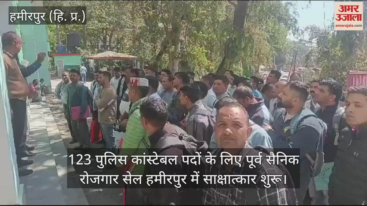VIDEO : Interview started in Ex-Serviceman Employment Cell Hamirpur for 123 posts