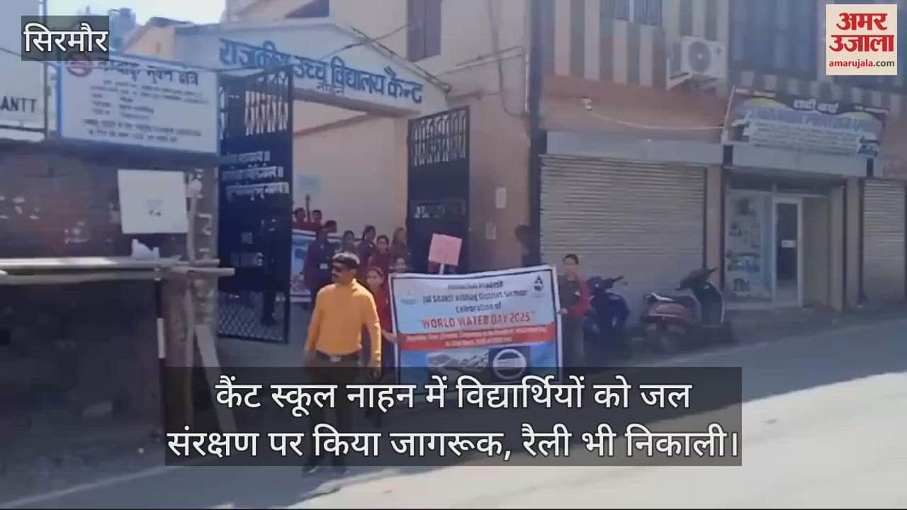 VIDEO : Students were made aware about water conservation in Cantt School Nahan