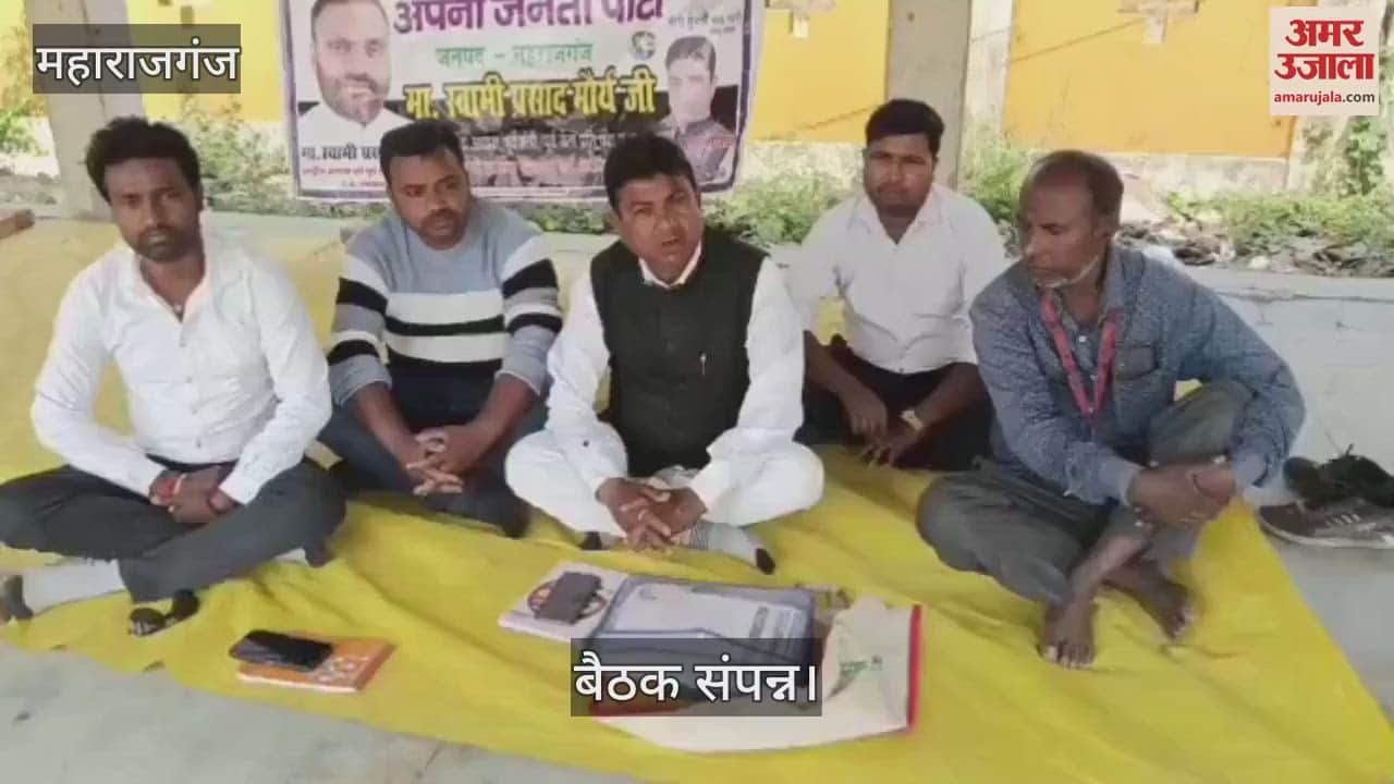VIDEO : Officials of our Janata Party held a meeting