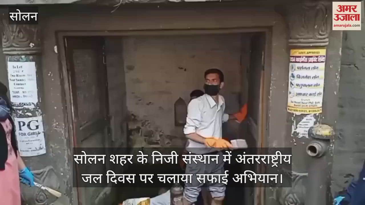 VIDEO : A cleanliness drive was conducted on International Water Day in a private institution in Solan city