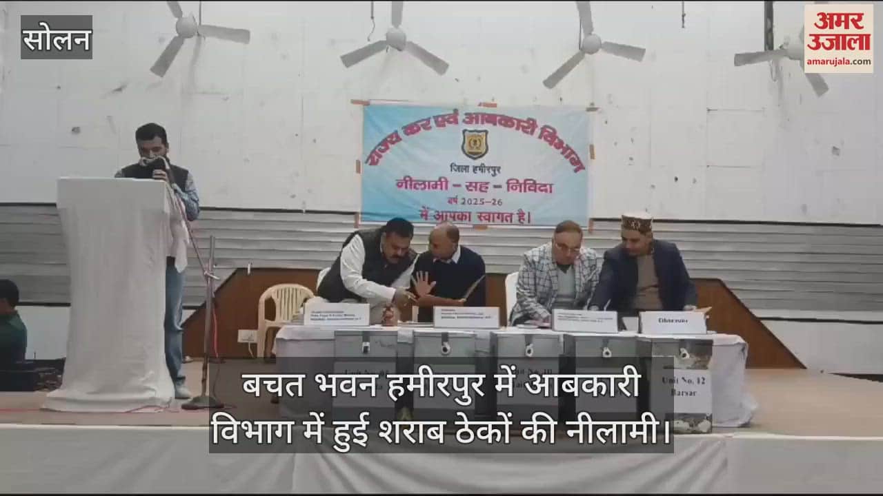 VIDEO : Auction of liquor contracts held in Excise Department at Bachat Bhawan Hamirpur