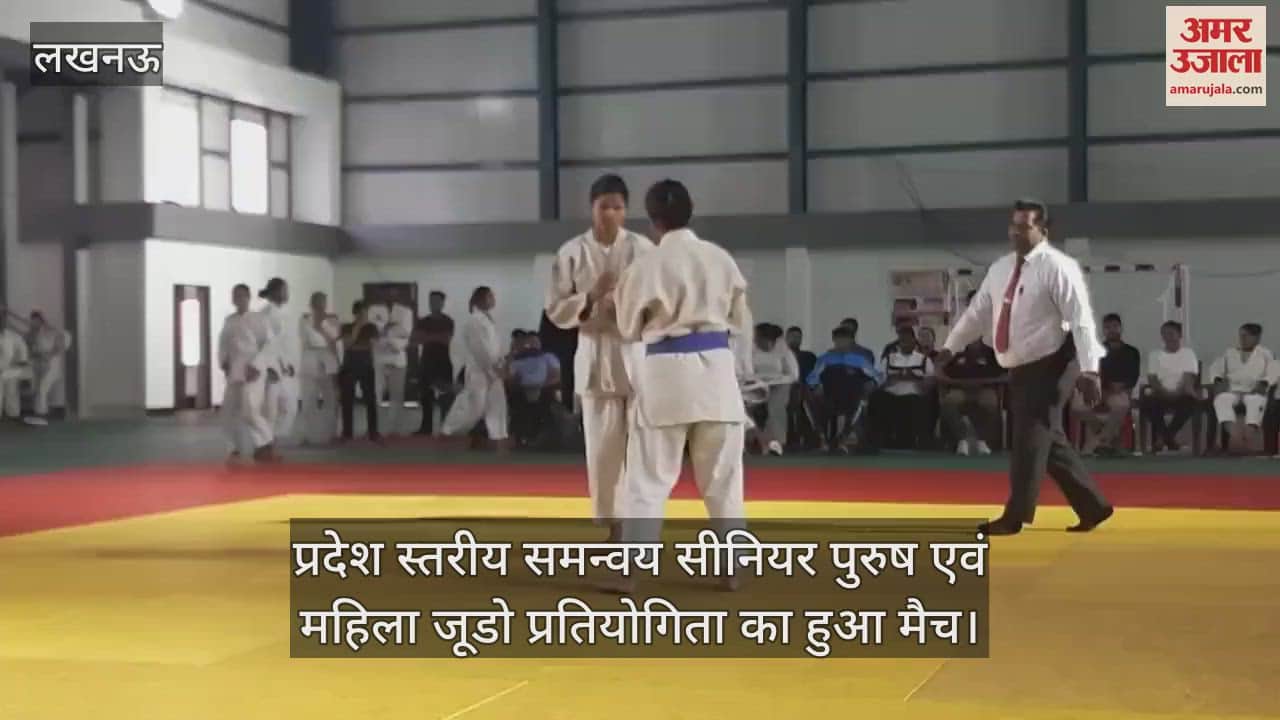 VIDEO : प्रदेश स्तरीय समन्वय सीनियर पुरुष एवं महिला जूडो प्रतियोगिता का हुआ मैच