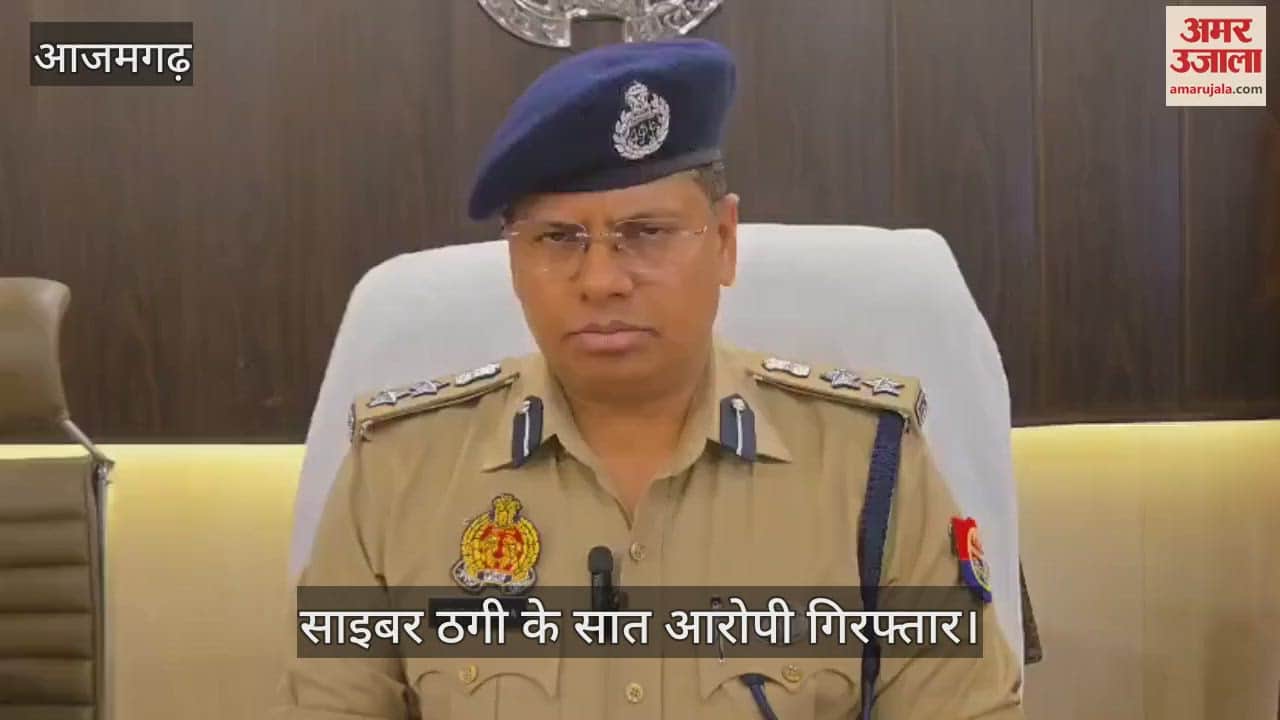 VIDEO : Azamgarh police busted an international gang involved in cyber fraud of 95 crore