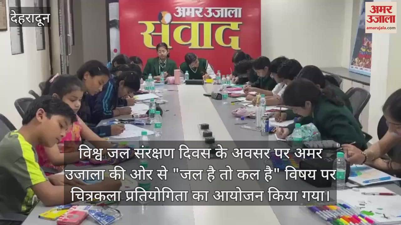 VIDEO : Jal hai to kal hai painting competition organized by Amar Ujala Dehradun children participated