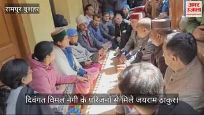 VIDEO : Jairam Thakur met the family members of late Vimal Negi, assured all possible help to get justice