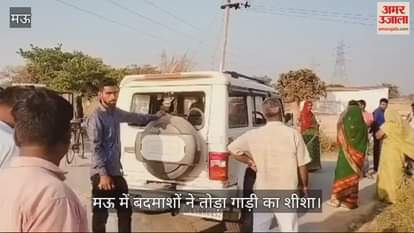 VIDEO : miscreants attacked headmistress while she going home from school in mau