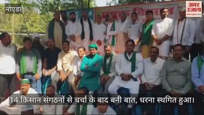 VIDEO : After talks with authorities and administrative officials farmers postponed their protest
