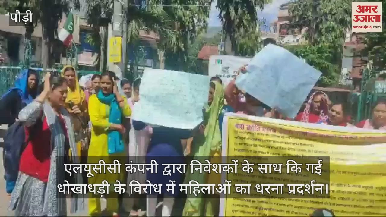 VIDEO : Protest demonstration against fraud committed with investors by LUCC company Pauri Garhwal