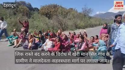 VIDEO : Road blocked in protest against closure of link road Dehradun News