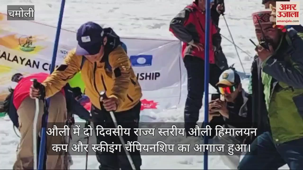VIDEO : State level Auli Himalayan Cup and Skiing Championship begins in Auli Uttarakhand News