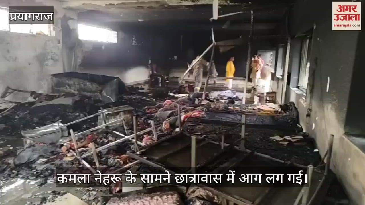 VIDEO : Prayagraj: Massive fire breaks out in Kamla Nehru Hospital hostel, several fire engines on the spot