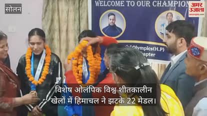 VIDEO : Himachal won 22 medals in Special Olympics World Winter Games