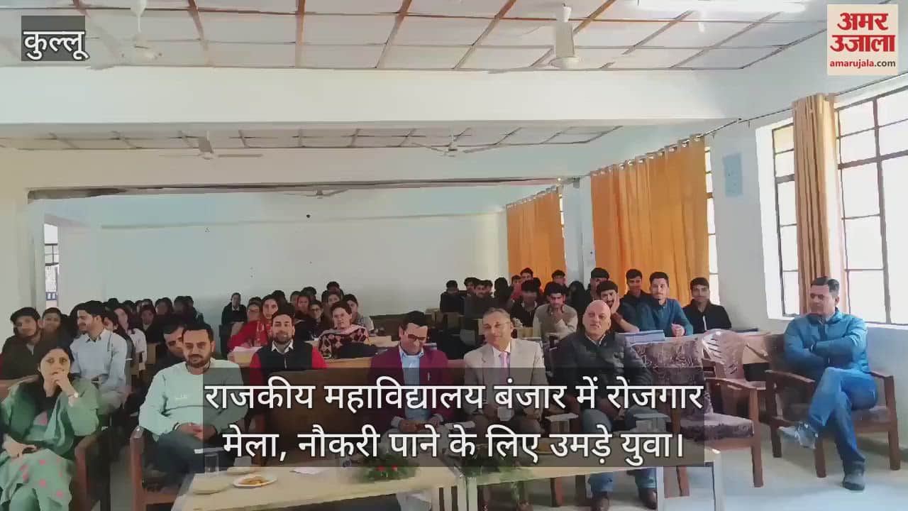 VIDEO : Employment fair in Government College Banjar, youth gathered to get jobs