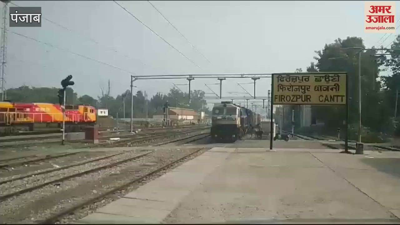 VIDEO : फिरोजपुर कैंट और हुसैनीवाला के बीच 6 जोड़ी शहीदी मेला स्पेशल ट्रेनें चलेंगी