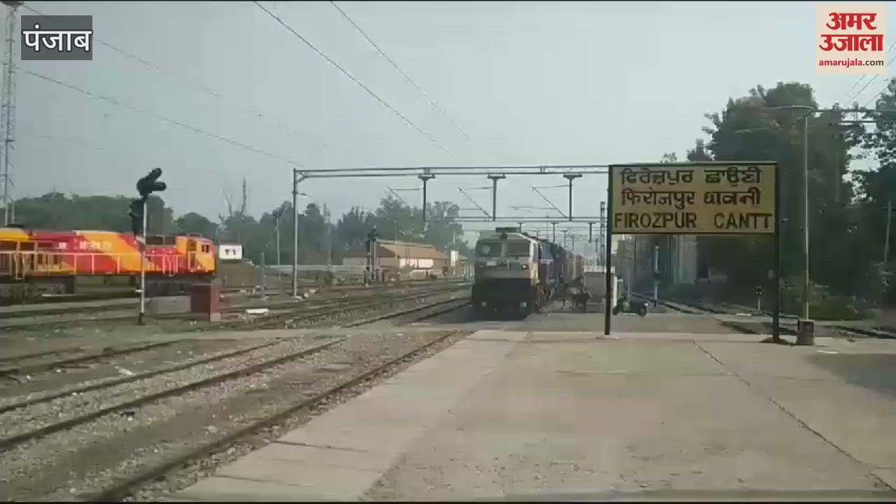 VIDEO : फिरोजपुर कैंट और हुसैनीवाला के बीच 6 जोड़ी शहीदी मेला स्पेशल ट्रेनें चलेंगी