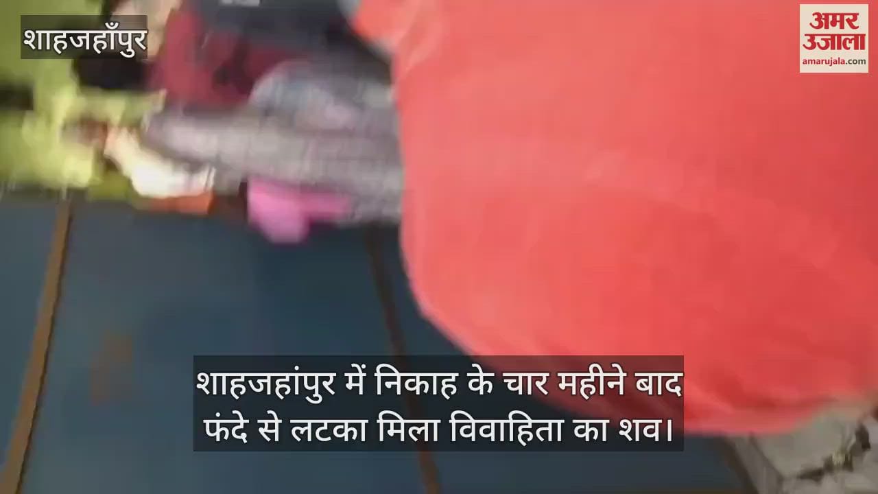 VIDEO : woman dead body found hanging from noose in the room in shahjahanpur