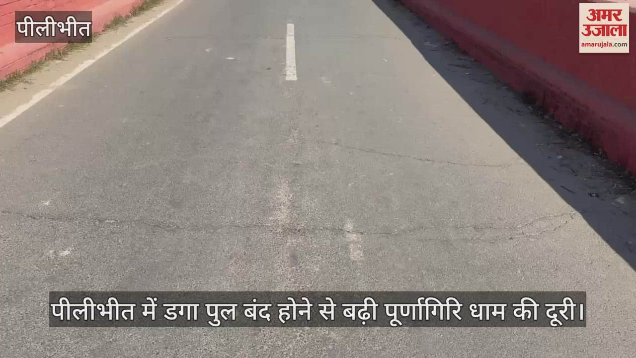 VIDEO : Purnagiri Dham distance increased due to the closure of Daga bridge in Pilibhit
