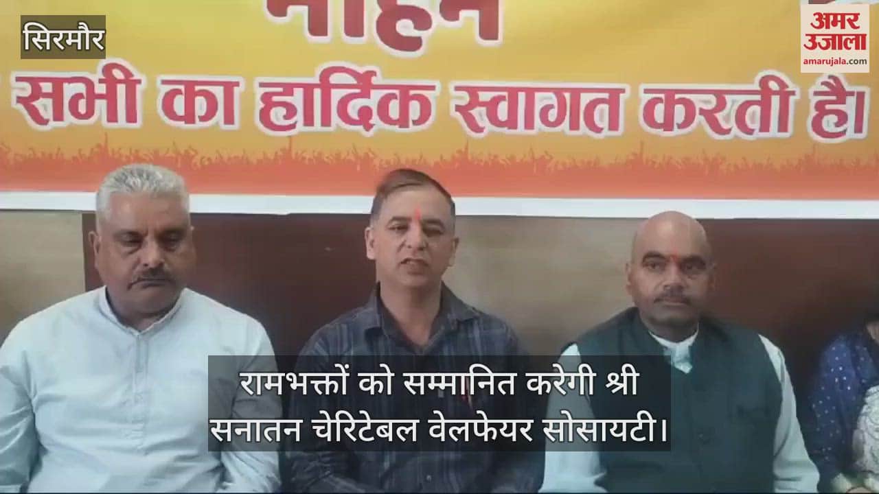 VIDEO : Shri Sanatan Charitable Welfare Society will honor Ram devotees
