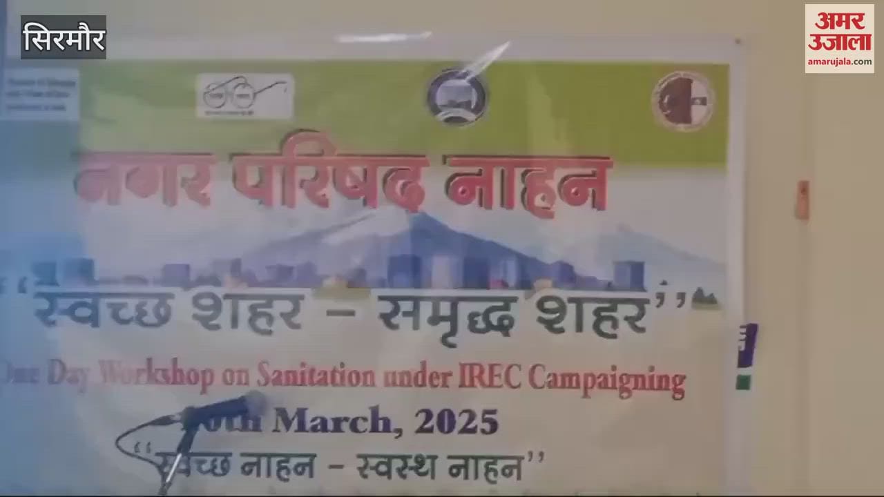 VIDEO : Nagar Parishad employees were made aware about cleanliness In Nahan