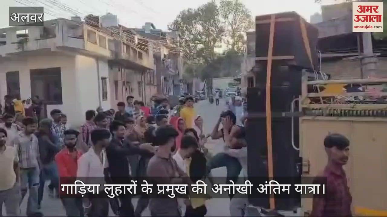 Alwar News: Gadiya Lohar community gave final farewell to Pradhan with band music