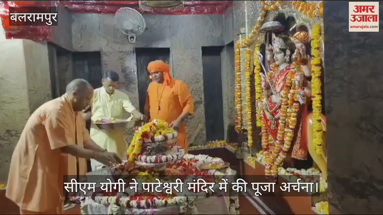 VIDEO : Balrampur: सीएम योगी ने पाटेश्वरी मंदिर में की पूजा अर्चना