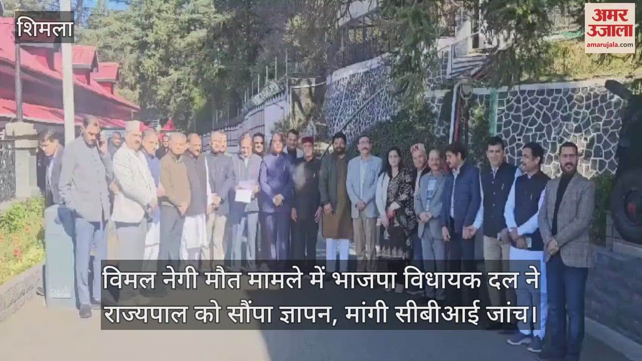 VIDEO : BJP Legislature Party submitted a memorandum to the Governor in Vimal Negi death case, demanded CBI investigation