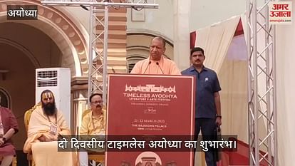 VIDEO: Ayodhya: CM Yogi said- The people of UP used to hide their identity a decade ago, now they are proud