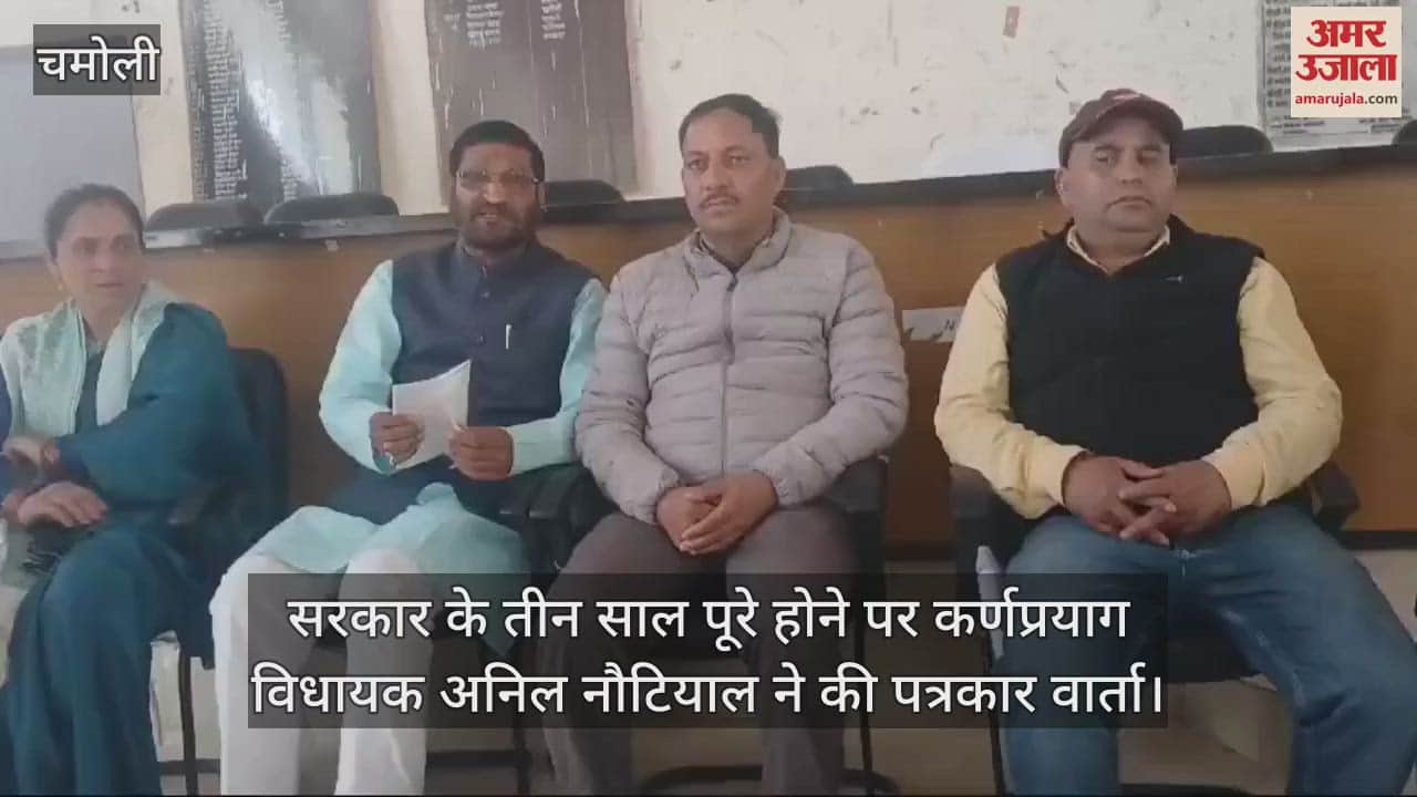 VIDEO : Karnaprayag MLA Anil Nautiyal held a press conference on completion of three years of the government