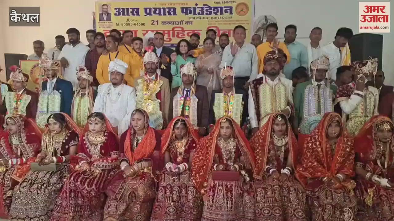 VIDEO : Aas Foundation organized a mass marriage program in Kaithal