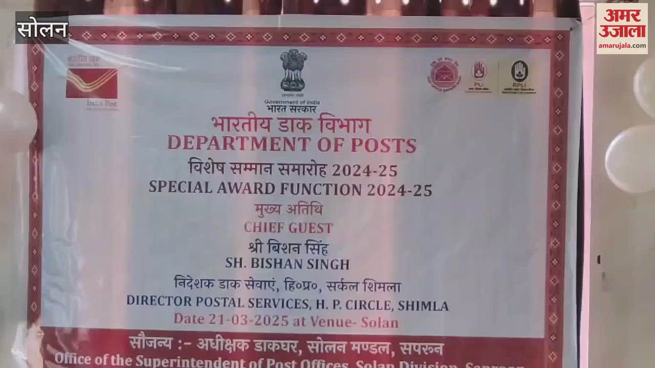VIDEO : Postal Department Solan Division organized annual prize distribution ceremony today