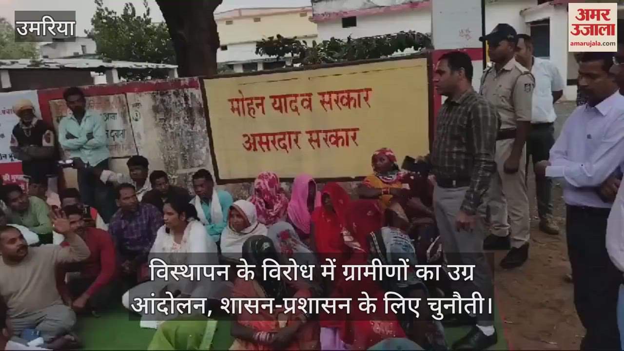 Umaria Villager fierce agitation against displacement becomes a challenge for government and administration