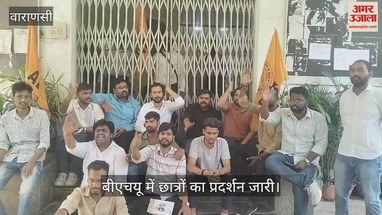 VIDEO : Allegations of rigging in PhD admission in BHU protest started at the examination controller office