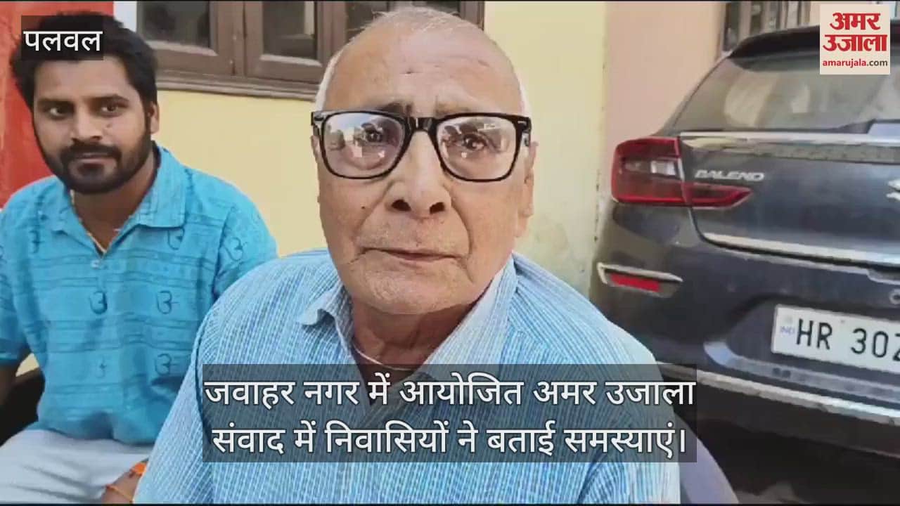 VIDEO : Residents expressed their problems in Amar Ujala dialogue organized in Jawahar Nagar