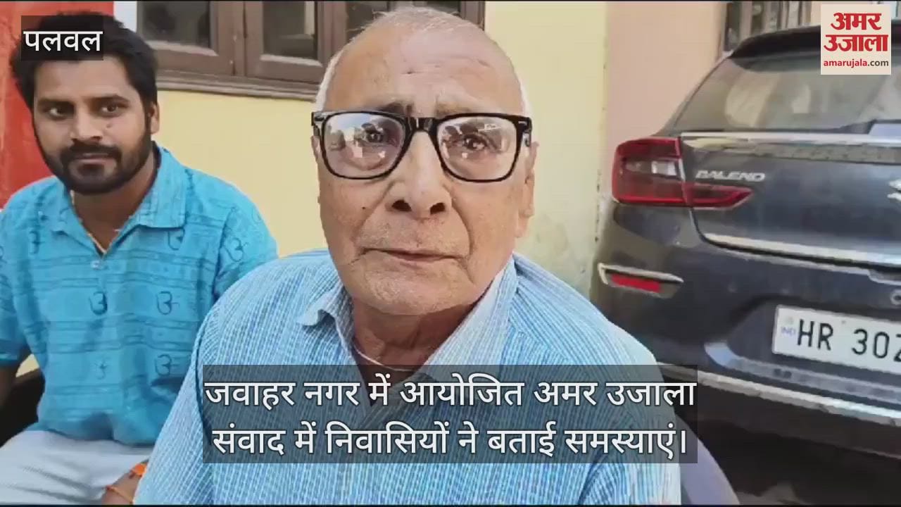 VIDEO : Residents expressed their problems in Amar Ujala dialogue organized in Jawahar Nagar