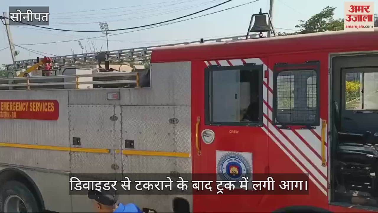 VIDEO : सोनीपत में बहालगढ़ के पास डिवाइडर से टकराया ट्रक, लगी आग