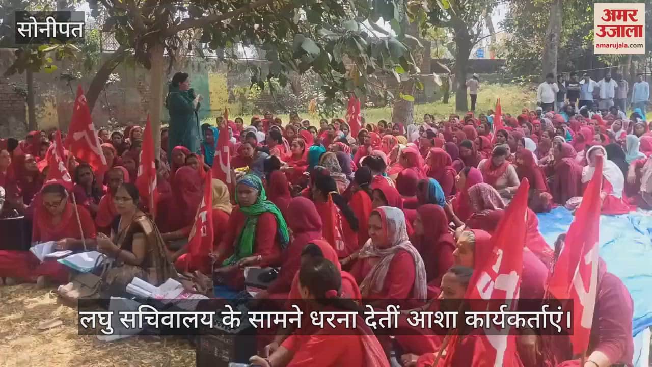 VIDEO : सोनीपत में आशा कार्यकर्ताओं ने मांगों को लेकर किया प्रदर्शन