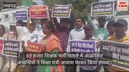 VIDEO : 69 हजार शिक्षक भर्ती मामले में आक्रोशित अभ्यर्थियों ने शिक्षा मंत्री आवास घेरकर किया हंगामा