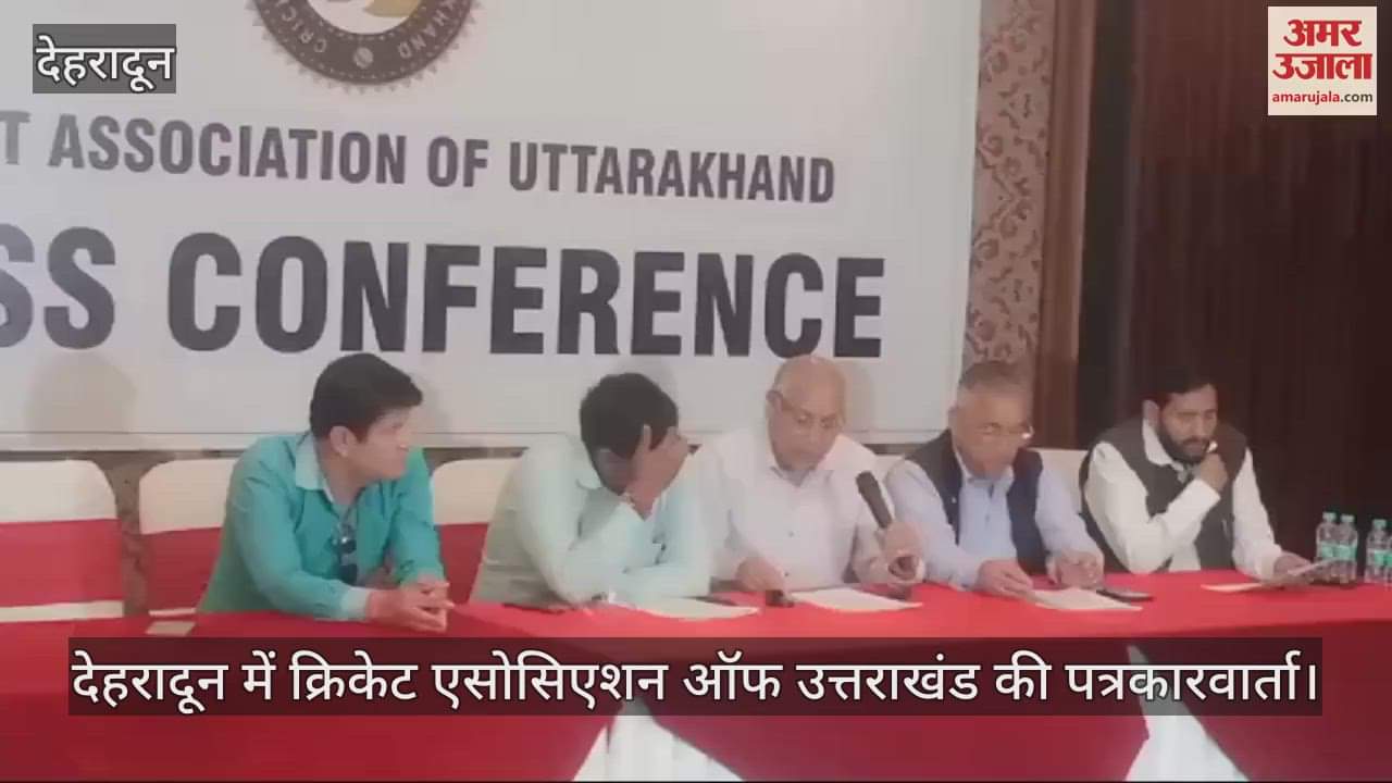 VIDEO : Press conference of Cricket Association of Uttarakhand News in Hindi