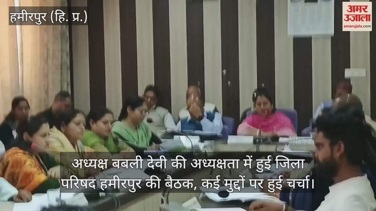 VIDEO : District Council Hamirpur meeting was held under the chairmanship of President Babli Devi