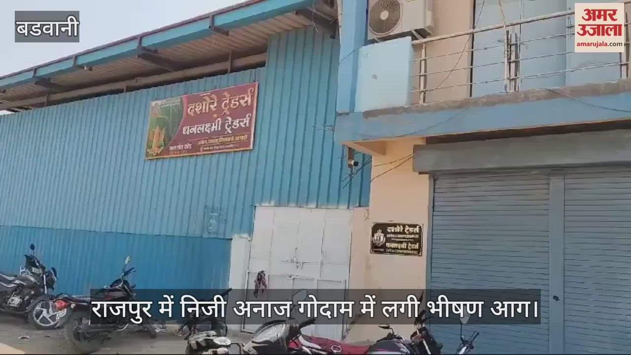 Barwani huge fire broke out private warehouse in Rajpur causing loss of lakhs due to burning of grains sacks