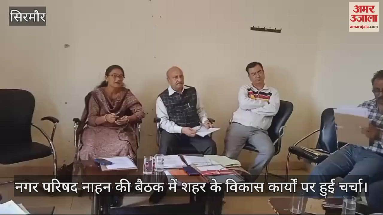 VIDEO : In the meeting of Nagar Parishad Nahan, discussion was held on development of the city