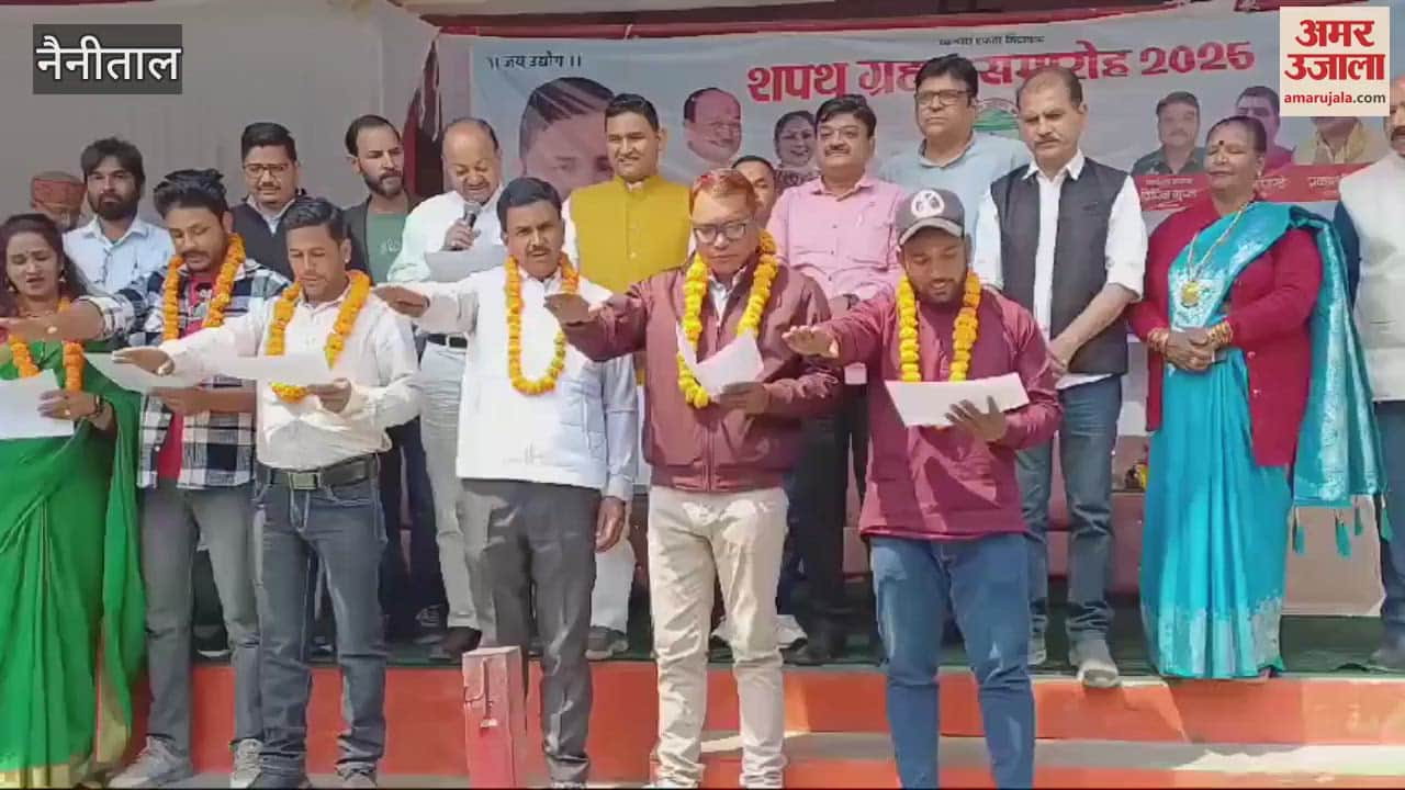 VIDEO : भीमताल में व्यापार मंडल का शपथ ग्रहण समारोह आयोजित, पदाधिकारियों को दिलाई शपथ