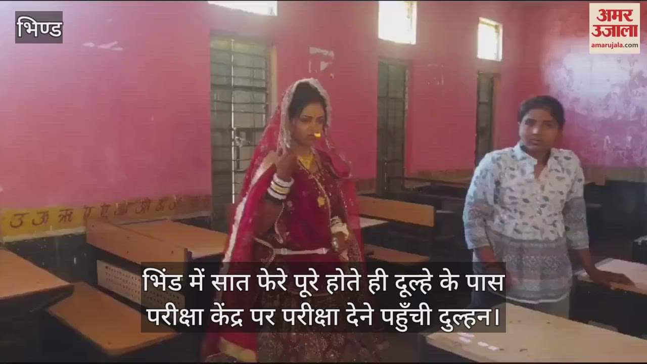 Bhind After taking seven vows newly wed bride arrived to take exam groom kept waiting outside school