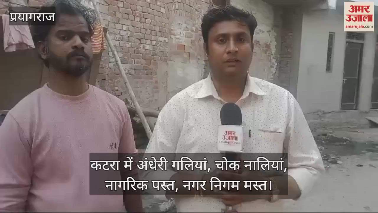 VIDEO : Dark streets, clogged drains in Katra, citizens in distress, only assurances from Municipal Corporation