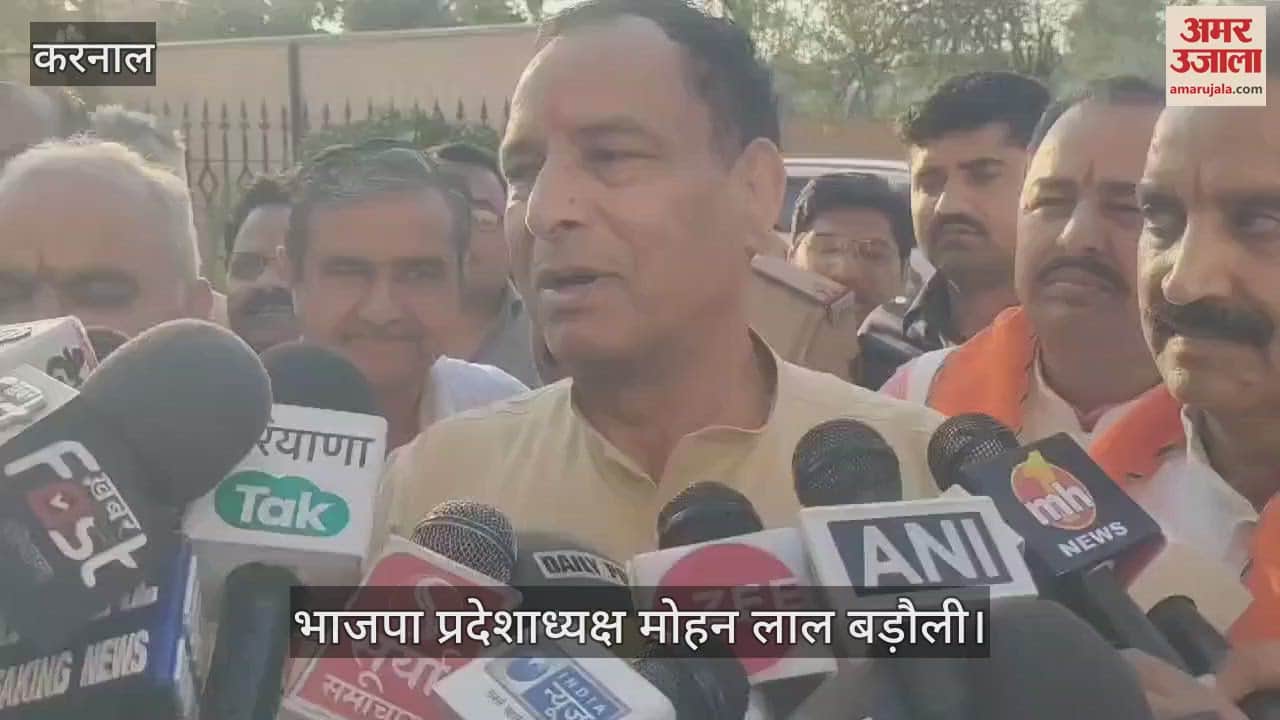 VIDEO : करनाल पहुंचे भाजपा प्रदेशाध्यक्ष बड़ौली, क्या बोले