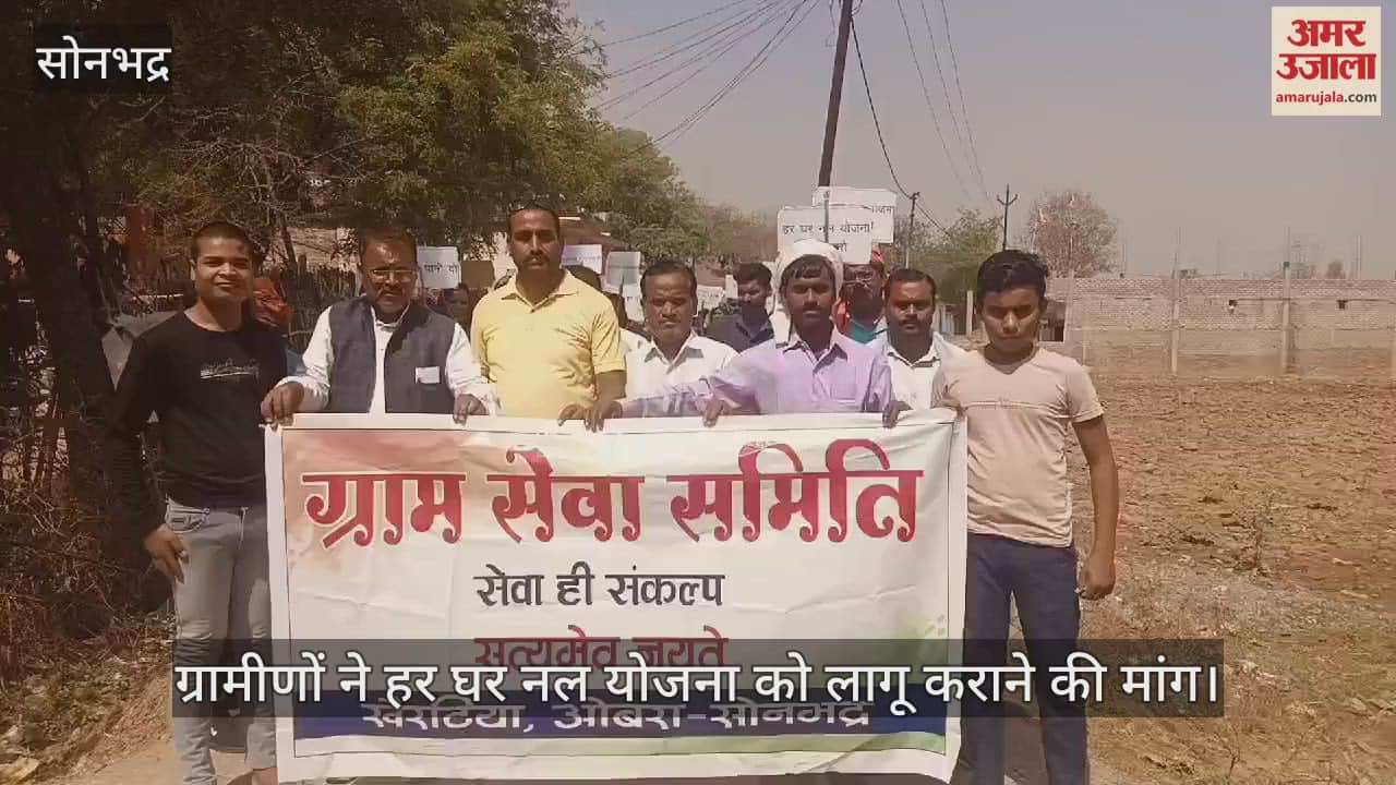 VIDEO : Protest held in Sonbhadra demanding implementation of every house tap scheme