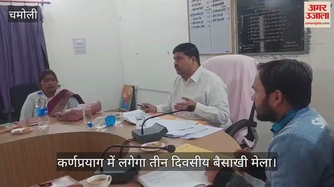 VIDEO : three day Baisakhi fair will be held in Karnaprayag, the entire plan was prepared in the meeting