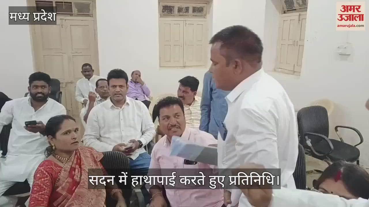 Neemuch News What is happening elected representatives of people are fighting in House Video